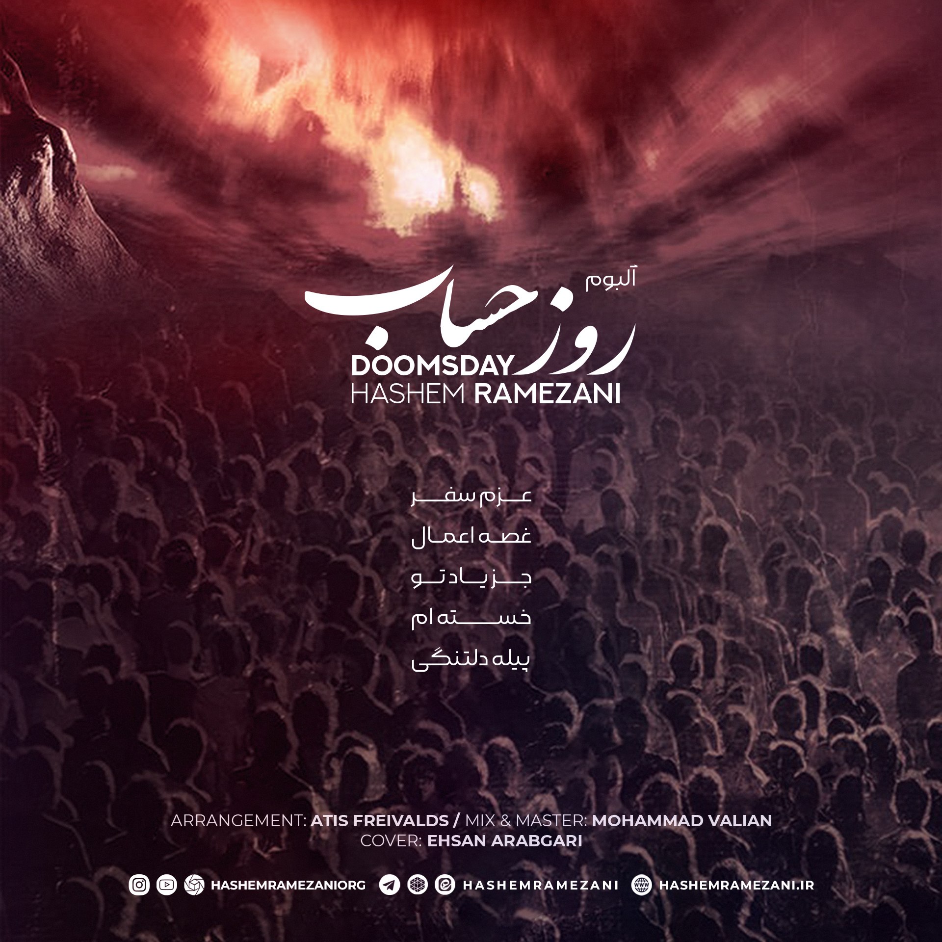 دانلود آهنگ هاشم رمضانی روز حساب
